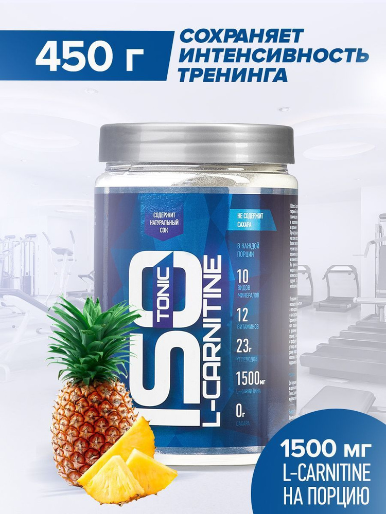 Изотоник Rline ISO L-CARNITIN, ананас, 450 г #1