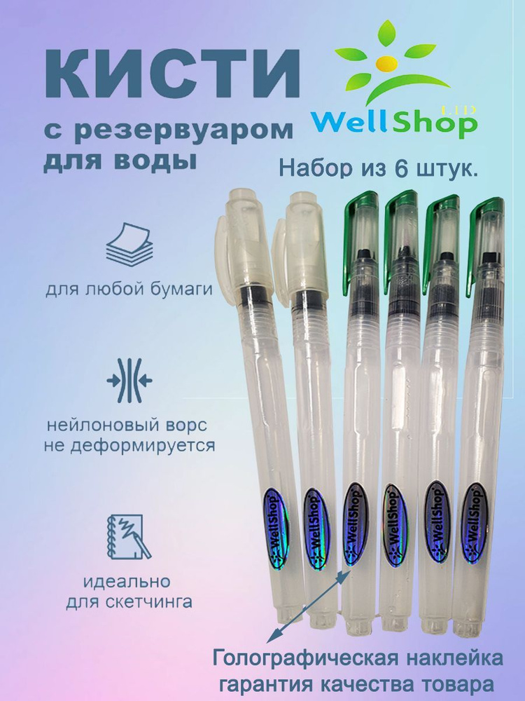 WELLSHOP Набор кистей для рисования Круглая, Плоская № 1, 2, 6 шт.  #1