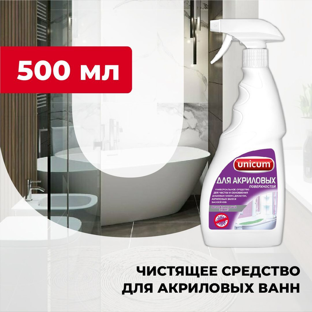 Чистящее средство для акриловых ванн, ванной, душевых кабин и сантехники Unicum 500 мл , спрей  #1
