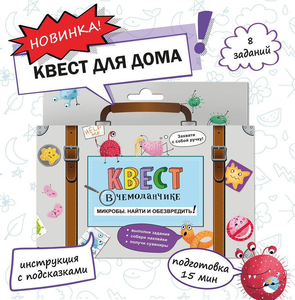 Квест. Игра - квест по поиску подарка 