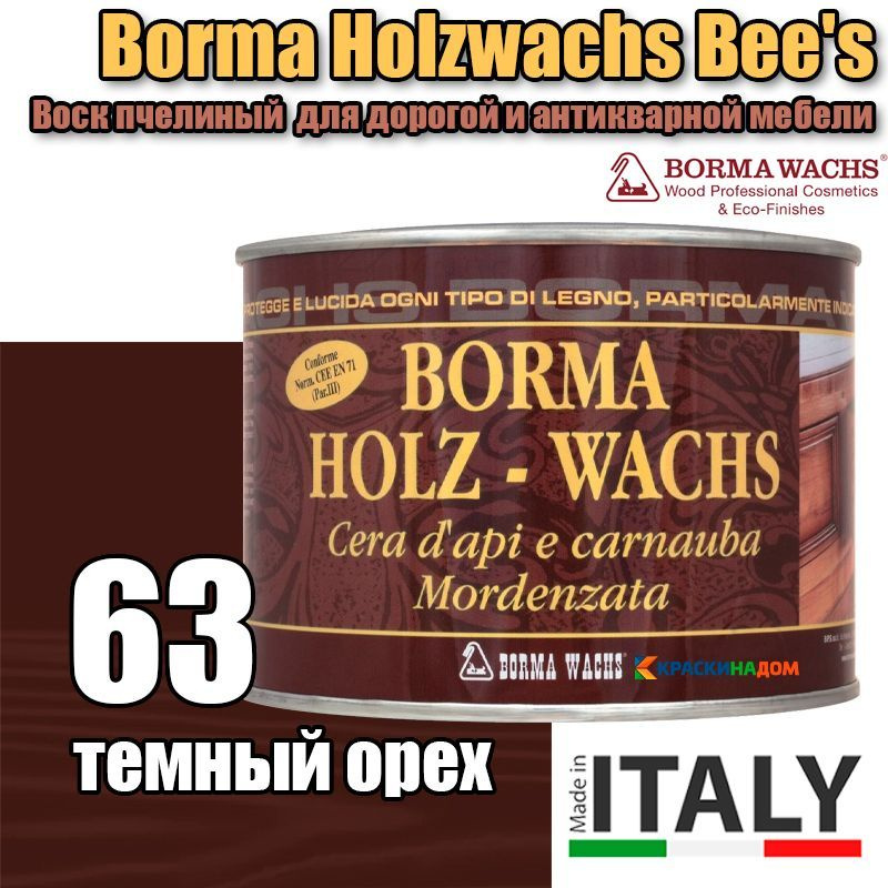 Воск пчелиный Borma Holzwachs Bee's (500 мл цв.63 темный орех) #1