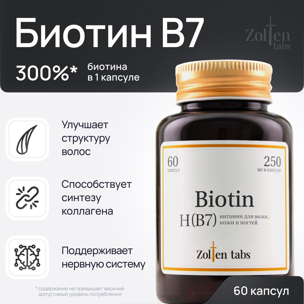Биотин Zolten Tabs, витамины для волос, для роста волос, от сухости кожи, здоровья и крепости ногтей. #1