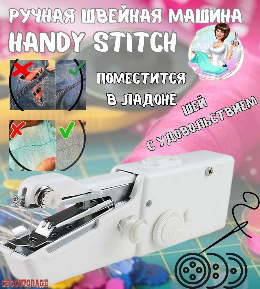 GoodStore24 Швейная машина Handy Stitch/1 #1