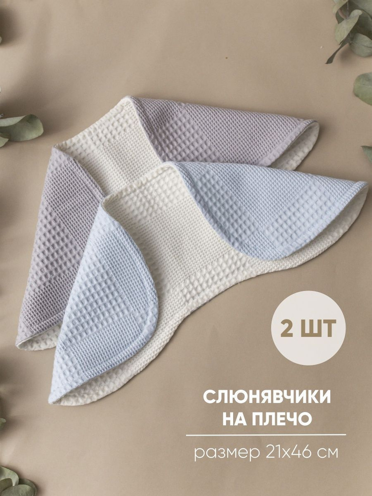 Нагрудник-платок для новорожденных Sondetti #1