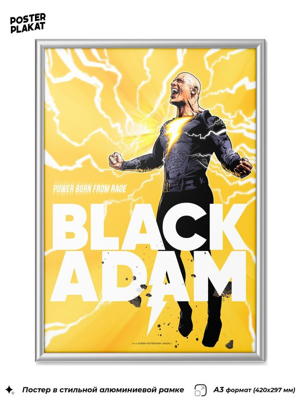 Постер Чёрный Адам / Black Adam в раме, по мотиву фильма, А3 (420х297 мм), Постер Плакат  #1