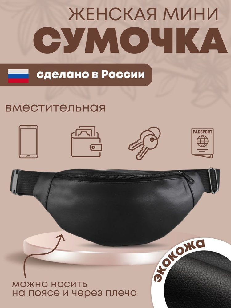 PRIMEGOODS Сумка на пояс #1