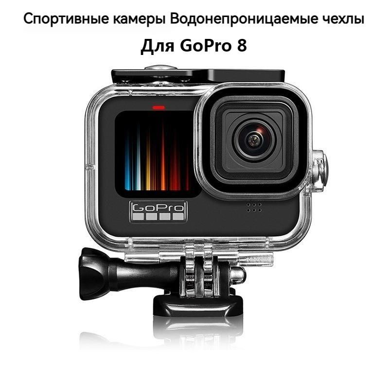 Водонепроницаемый корпус MyPads для GoPro 8 #1