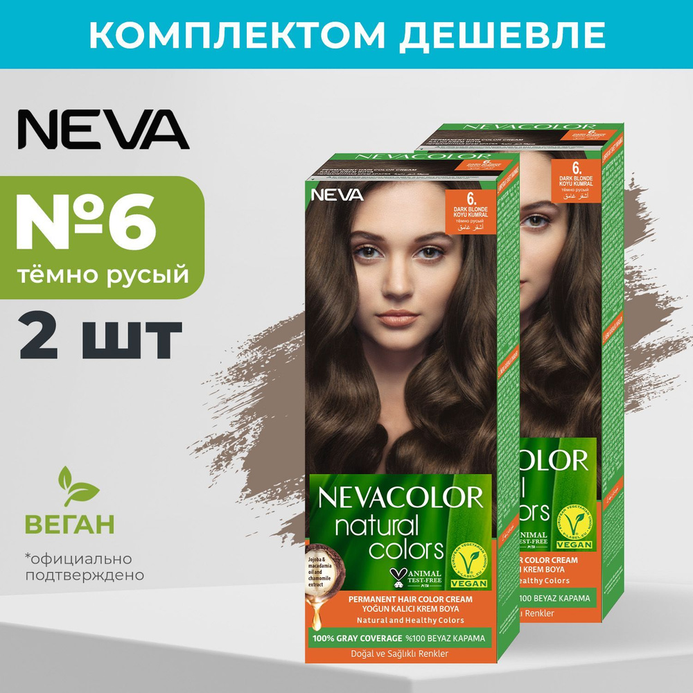 Стойкая крем краска для волос Neva Natural Colors 6 Тёмно русый (2 шт)  #1