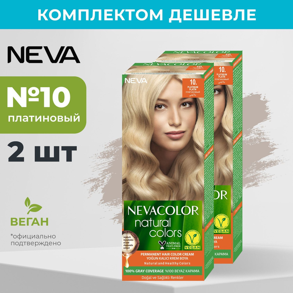 Стойкая крем краска для волос Neva Natural Colors 10 Платиновый (2 шт)  #1