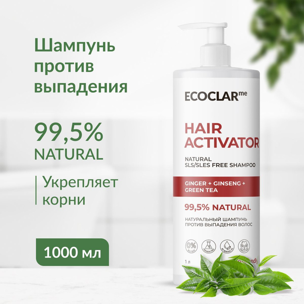 ECOCLARme Натуральный шампунь от выпадения волос HAIR ACTIVATOR 1000 мл  #1
