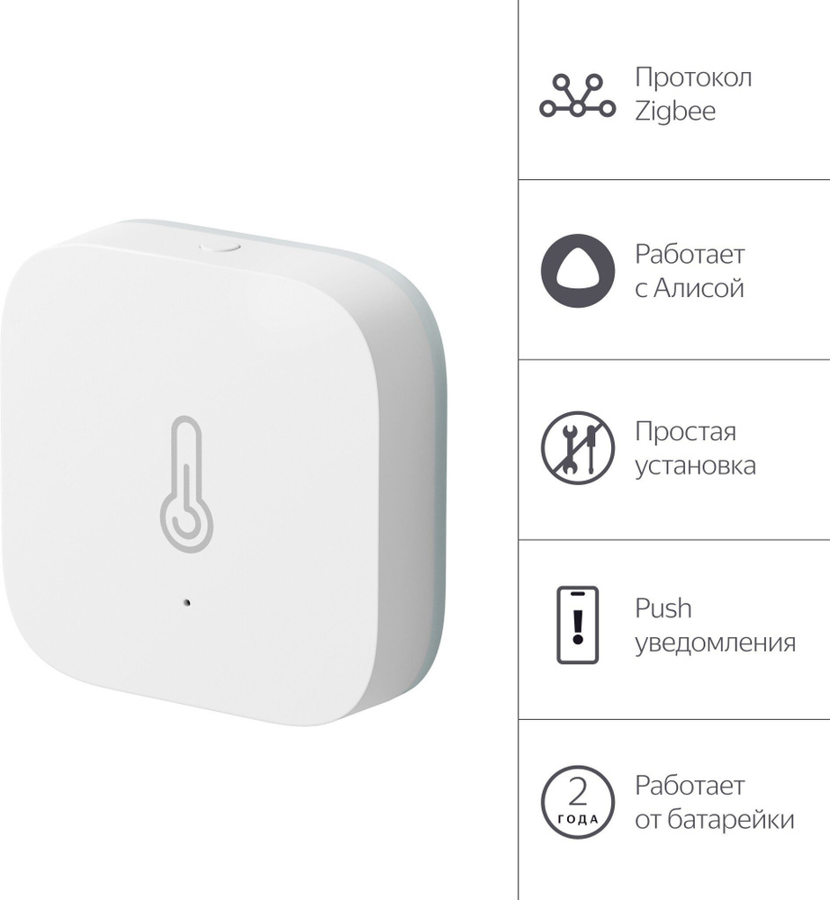 Датчик температуры и влажности, Яндекс, Zigbee (YNDX-00523) #1