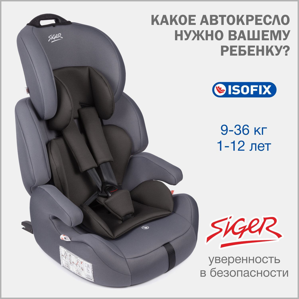 Автокресло детское Siger Стар IsoFix от 9 до 36 кг, цвет маренго  #1