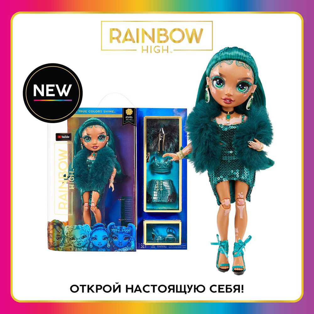 Рейнбоу Хай Кукла Джуэл Ричи Jewel Richie 28 см зеленая с аксессуарами RAINBOW HIGH  #1