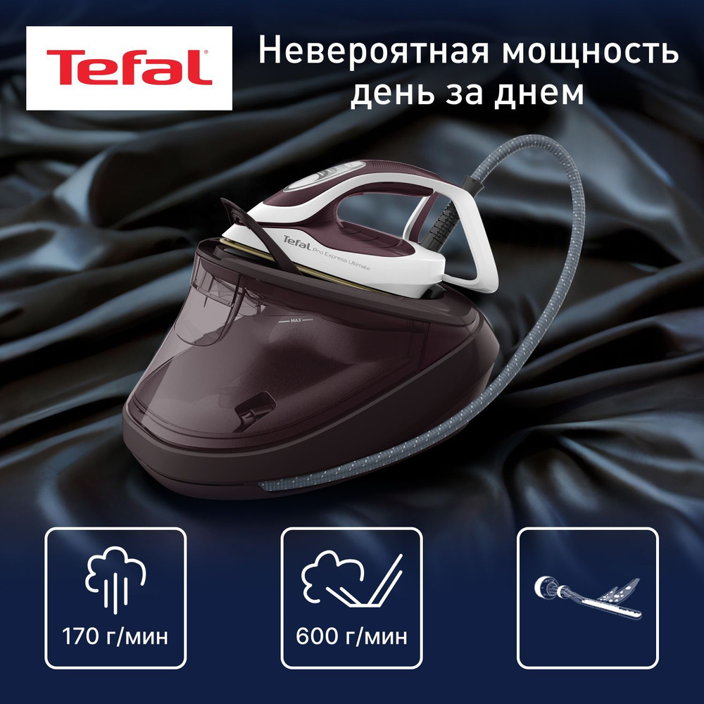 Парогенератор Tefal Pro Express Ultimate II GV9721E0, бордовый, мощность 3000 Вт, паровой удар 600 г/мин, #1