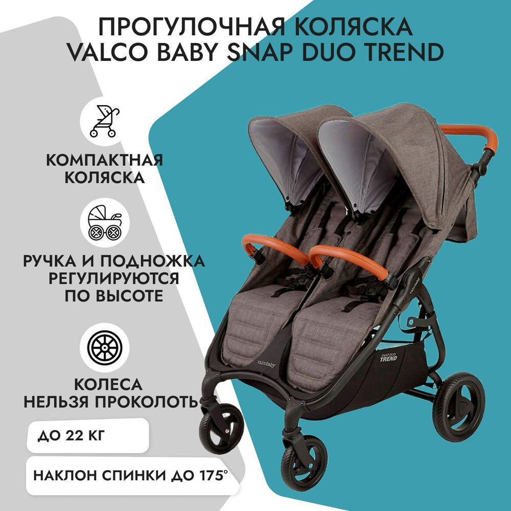 Детская коляска для двойни Valco Baby Snap Duo Trend, цвет Charcoal #1