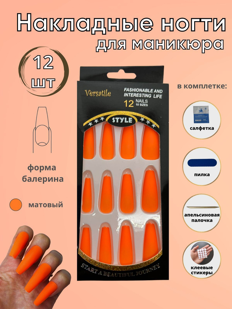 Набор накладных ногтей для маникюра 12 штук + клеевые стикеры  #1