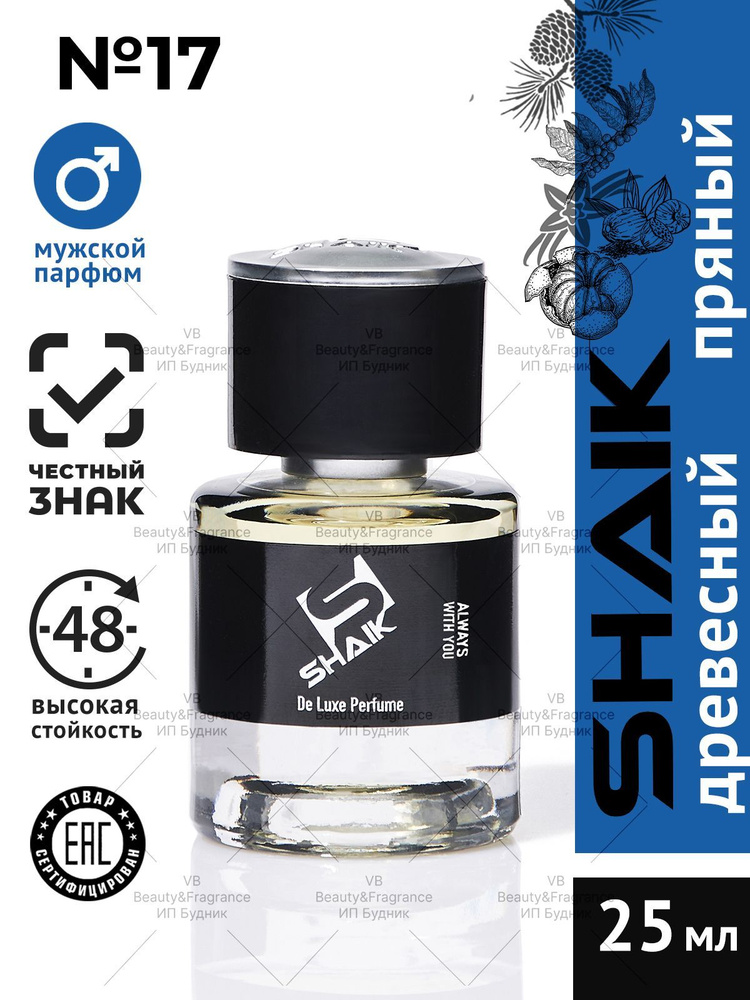 SHAIK Парфюмерная вода мужская SHAIK 17 ALLUR SPORT турецкие масляные духи 25 мл  #1