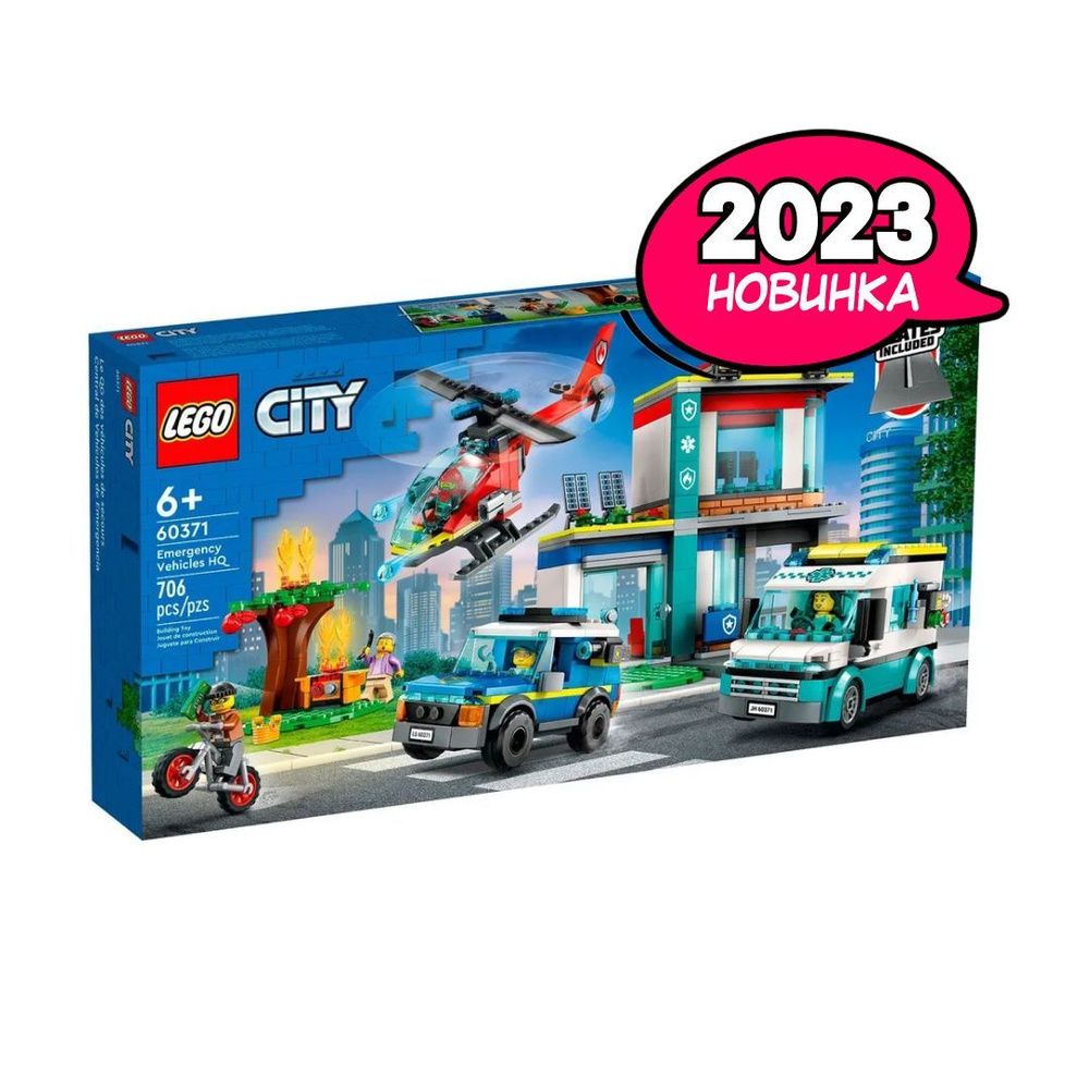 Конструктор LEGO City Fire Штаб-квартира спасательных транспортных средств, 706 деталей, 6+, 60371  #1