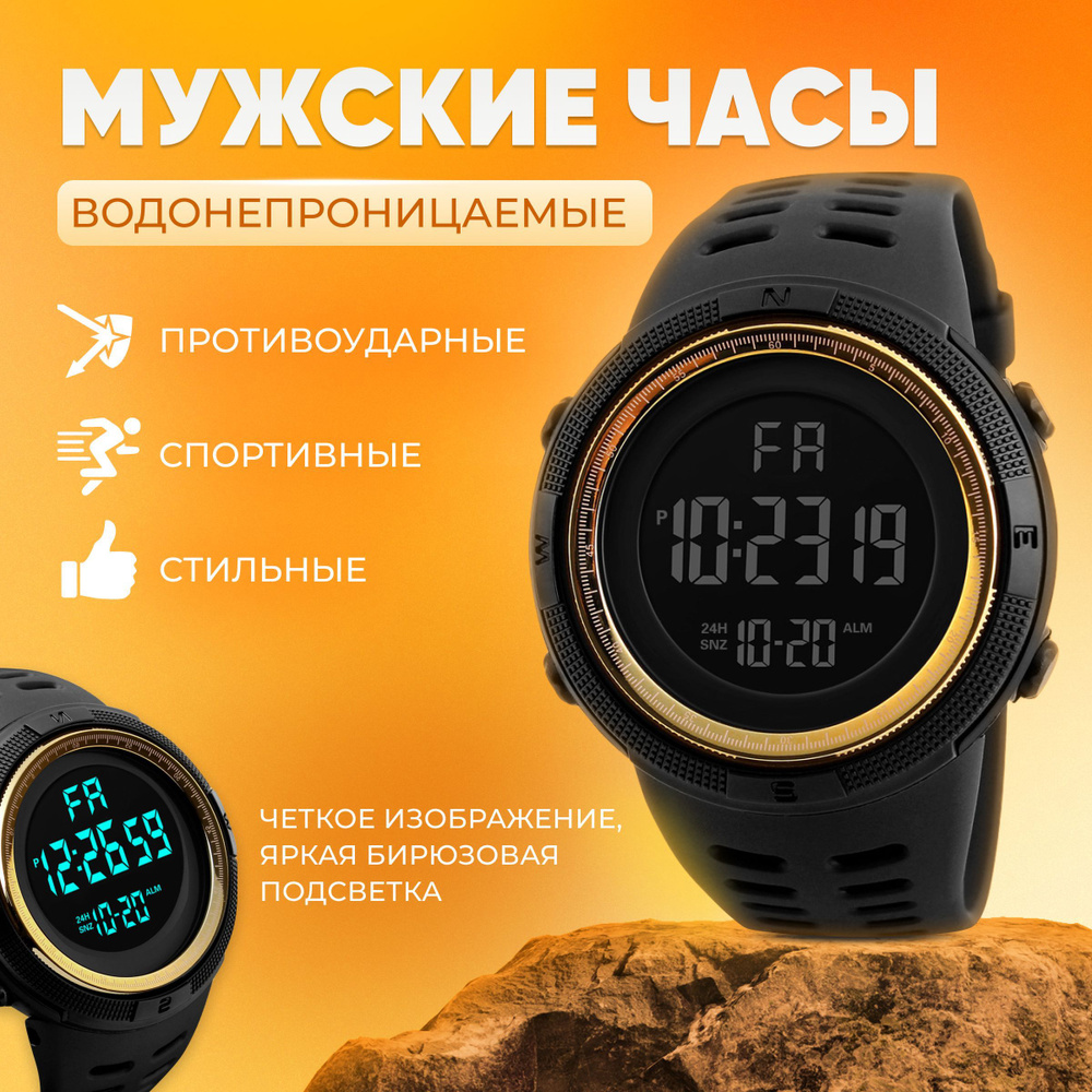 Спортивные часы Часы наручные мужские электронные спортивныеводонепроницаемые, цвет золотой - купить с доставкой по выгодным ценам винтернет-магазине OZON (1068994985)