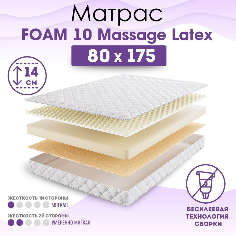 BeautySon Матрас в кроватку Roll Foam 10 Massage Latex, Беспружинный, 80х175 см  #1
