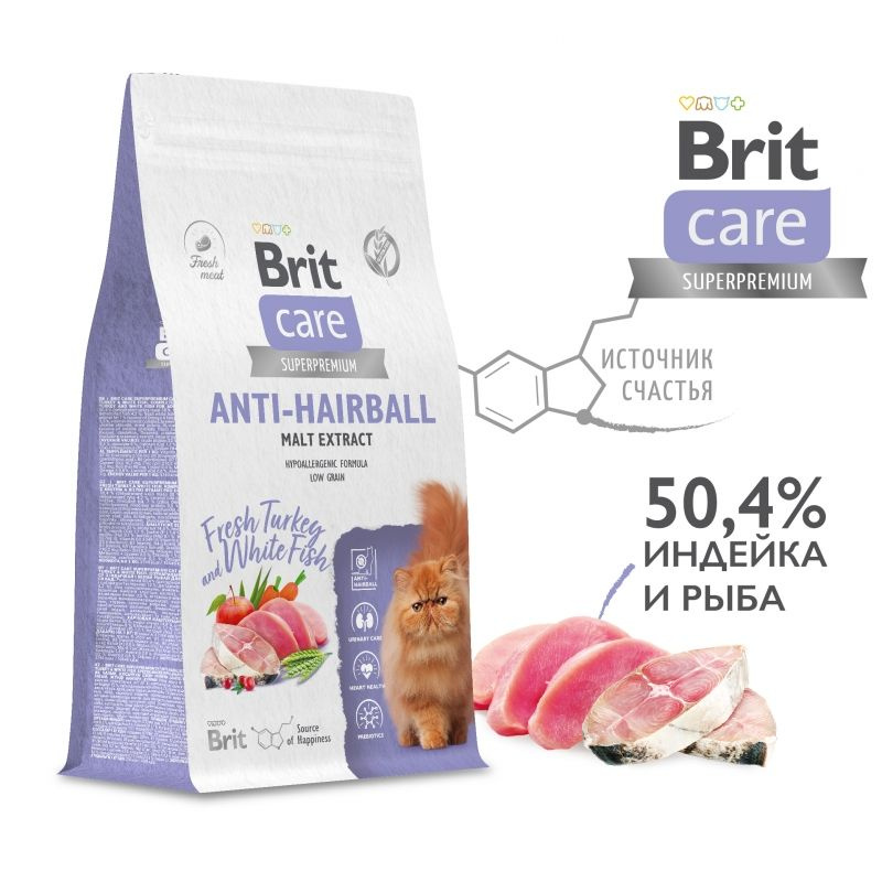 Brit Care Cat Anti-Hairball сухой корм для кошек (вывод шерстяных комков из ЖКТ), индейка, белая рыба #1