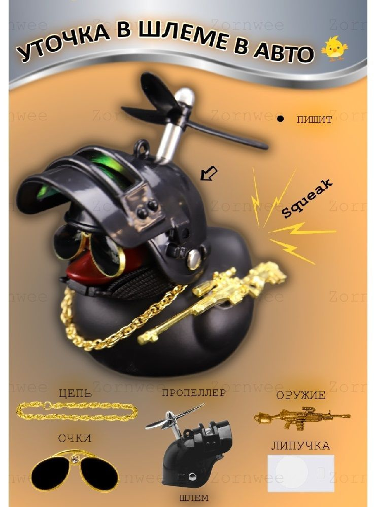 Уточка в машину, аксессуары для автомобиля / Утенок в очках и шлеме на торпеду авто, игрушка в подарок #1