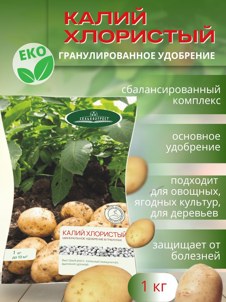 Хлористый калий 1 кг купить на OZON по низкой цене в Казахстане, Алматы ...