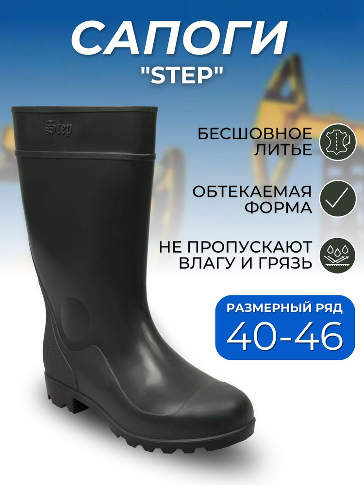 Сапоги резиновые Step #1