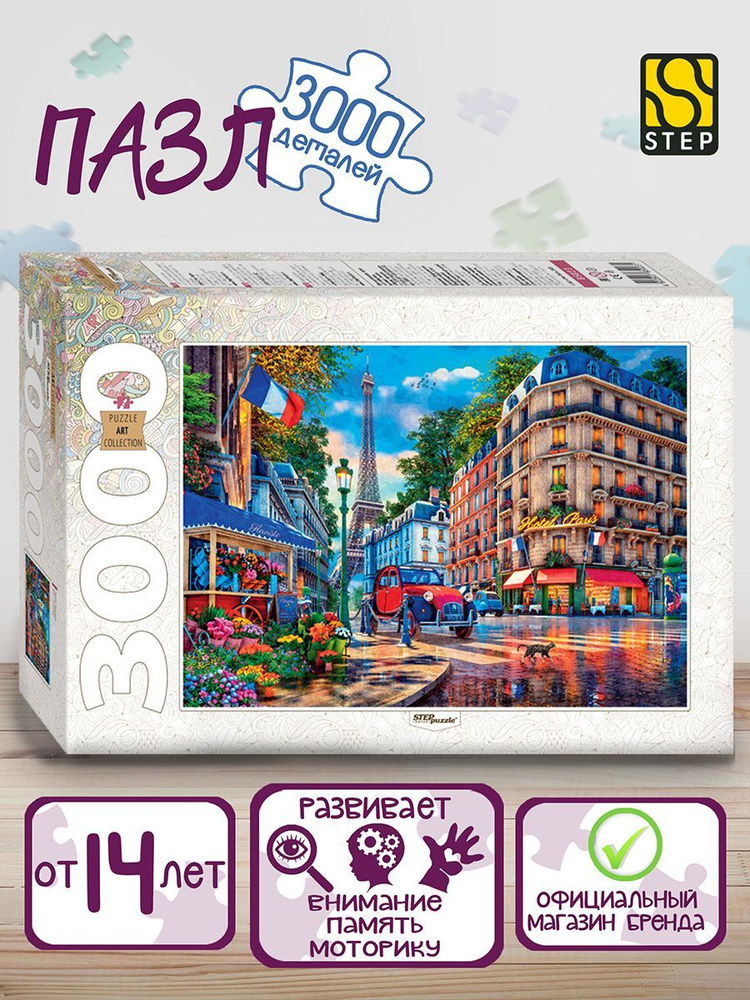Степ Пазл / Пазл "Париж. Франция" 3000 деталей Step Puzzle #1