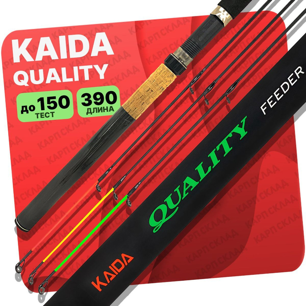 Удилище фидерное KAIDA QUALITY штекерное 3.9 м тест до 150 гр #1