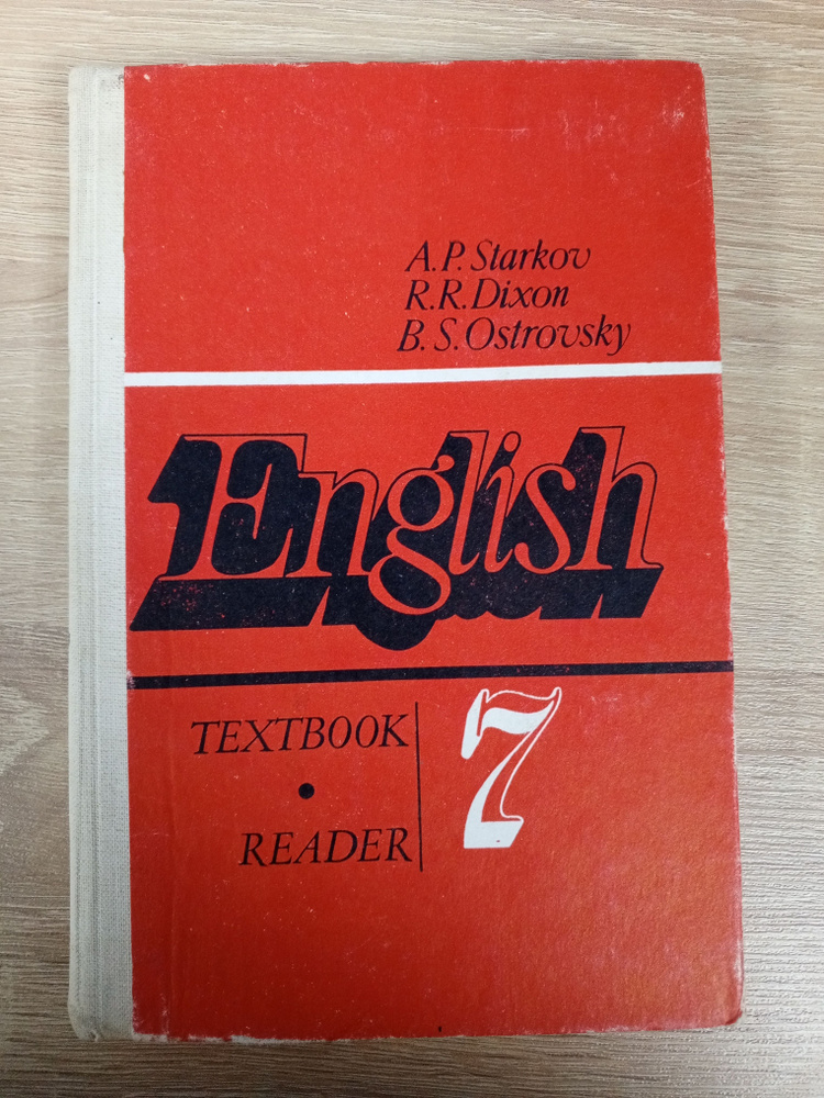 Английский язык 7 класс.Старков А.П. | Старков А. #1