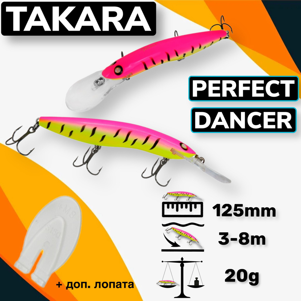 Воблер Takara PERFECT DANCER (Halco Sorcerer) 125mm 3-8m 20g #1