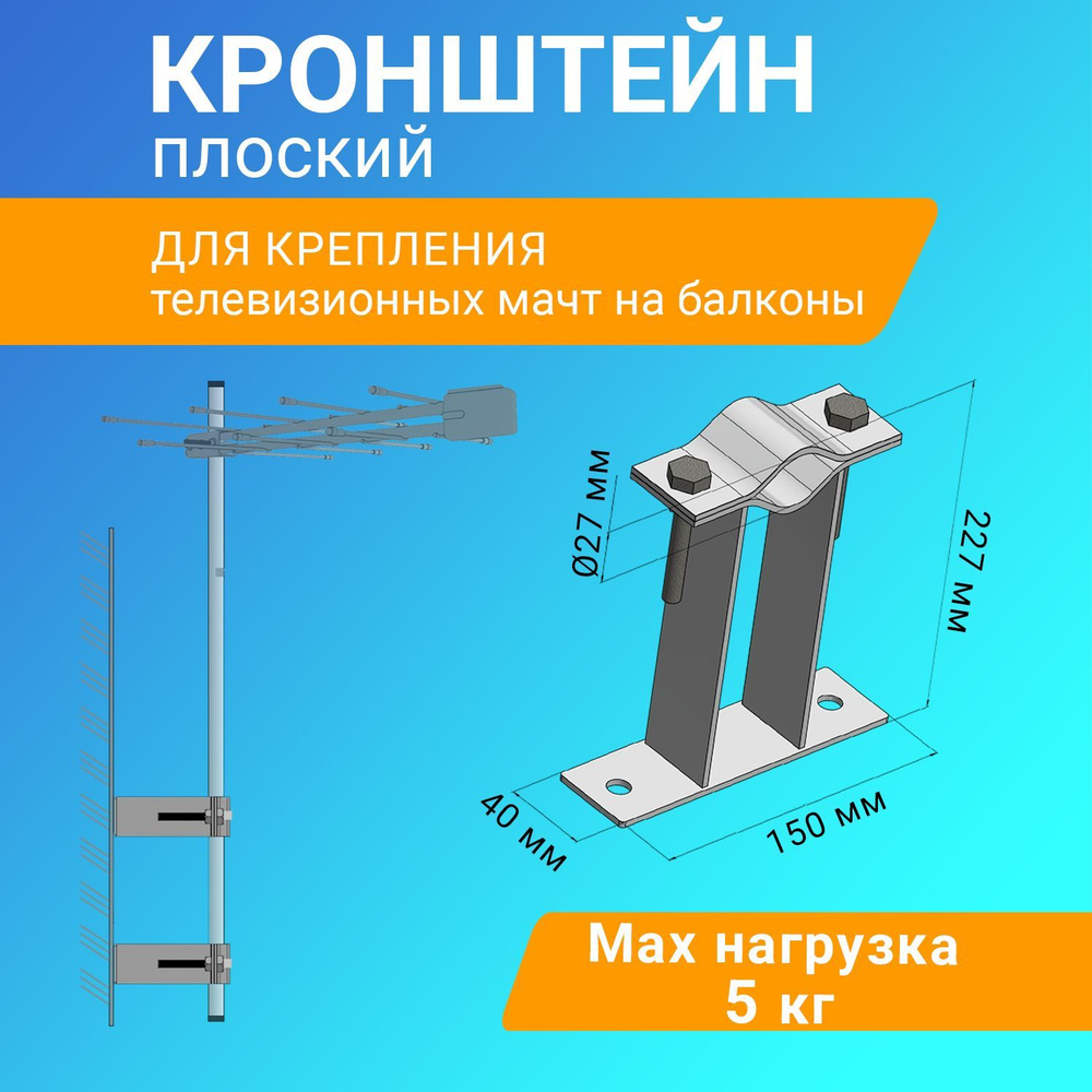 Кронштейн крепление телевизионной мачты антенны П-образный, вылет от стены  20 смкупить по низким ценам в интернет-магазине OZON с доставкой (182527005)