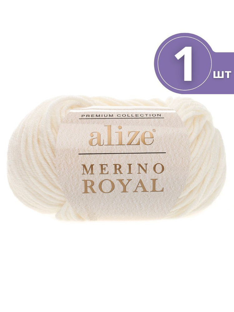 Пряжа Alize Merino Royal (Ализе Мерино Роял) - 1 моток цвет: молочный (62), 100% мериносовая шерсть, #1