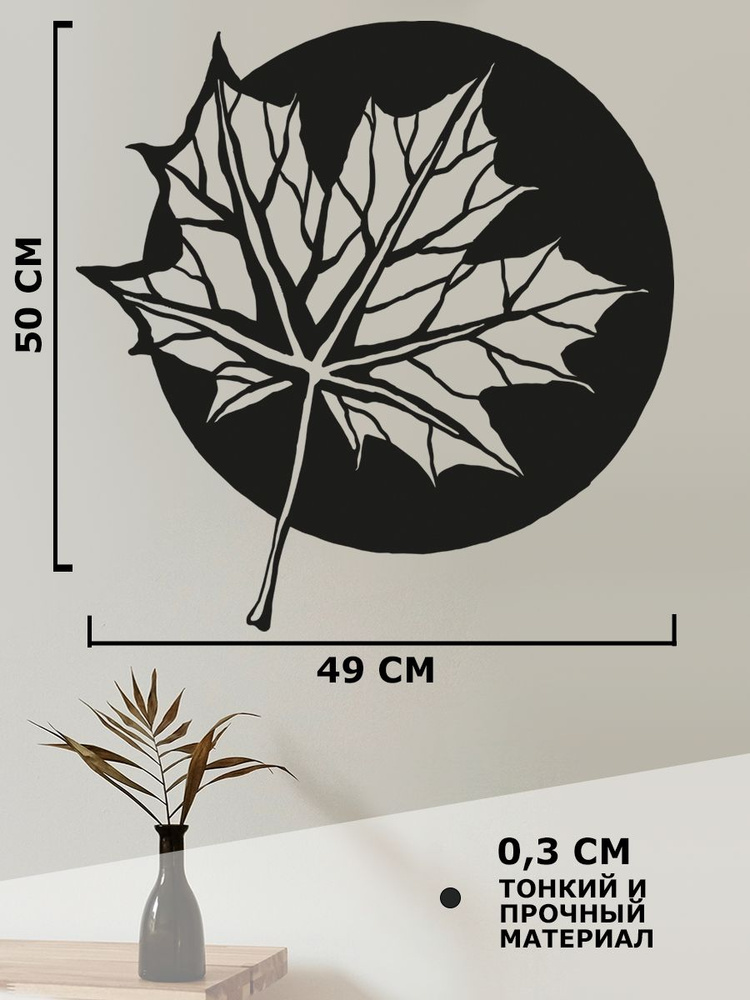 Панно на стену для интерьера, наклейка из дерева, картина декор для дома и уюта " лист клена в кругу #1