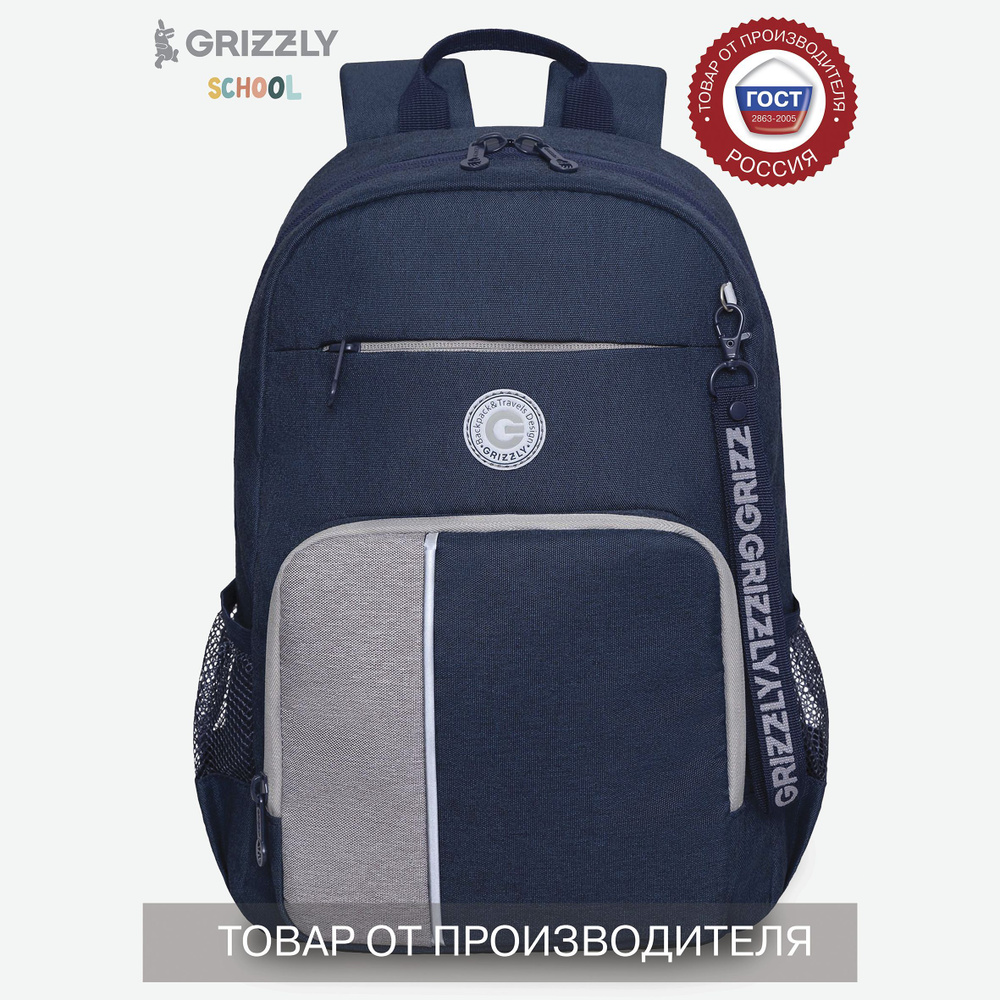 Рюкзак школьный Grizzly с карманом для ноутбука 13", анатомической спинкой, для мальчика, RB-355-2  #1