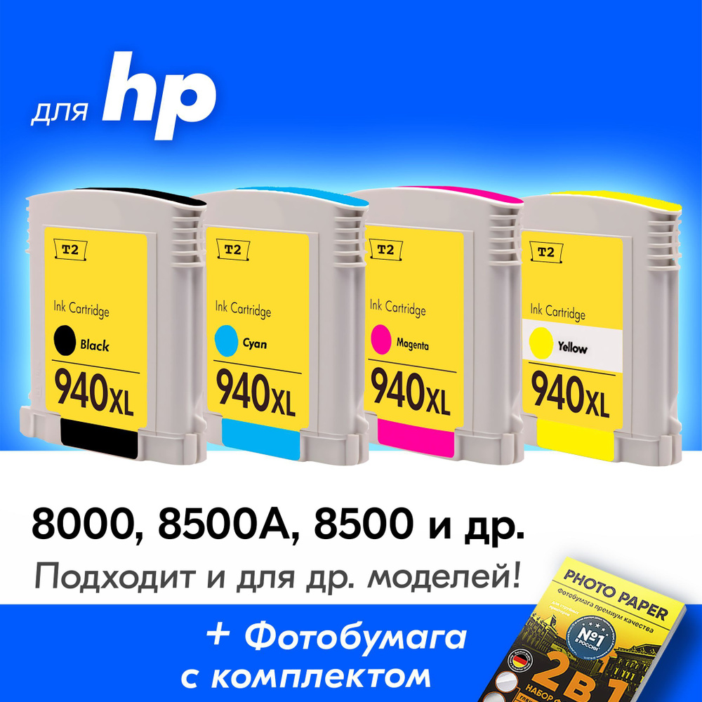 Картриджи для HP 940, HP 8000, 8500a, 8500 (Комплект из 4 шт.) с чернилами (с краской) для струйного #1