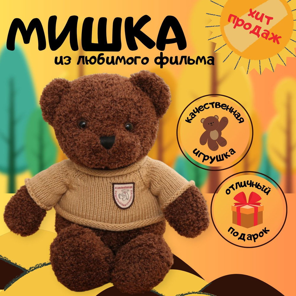 Мягкая игрушка Angel Toys плюшевый медведь , мишка Teddy Bear 40см  #1