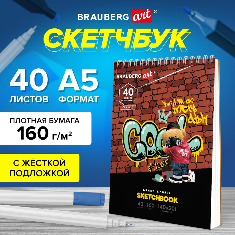 Скетчбук, белая бумага 160 г/м2, 140х201 мм, 40 л., гребень, подложка, Brauberg Art, "Граффити"  #1