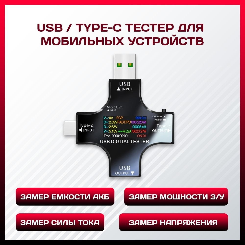 USB Type-C тестер для мобильных устройств, измерение силы тока ...