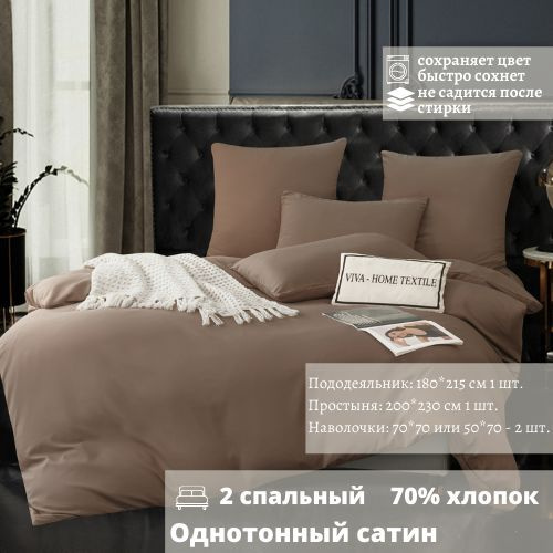 VIVA - HOME TEXTILE Комплект постельного белья, Сатин, Двуспальный, наволочки 70x70  #1