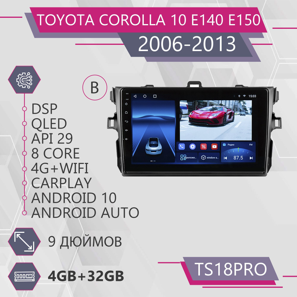 Штатная магнитола TS18Pro/4+32GB/для Toyota Corolla 10 E140/ E150 / Тойота Королла 10 Е140 магнитола #1