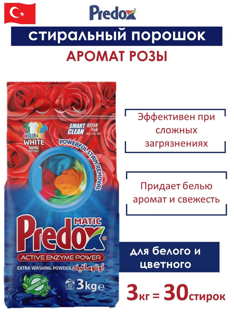 Predox Стиральный порошок. Роза для цветного и белого белья, автоматическая и ручная стирка 3 кг  #1