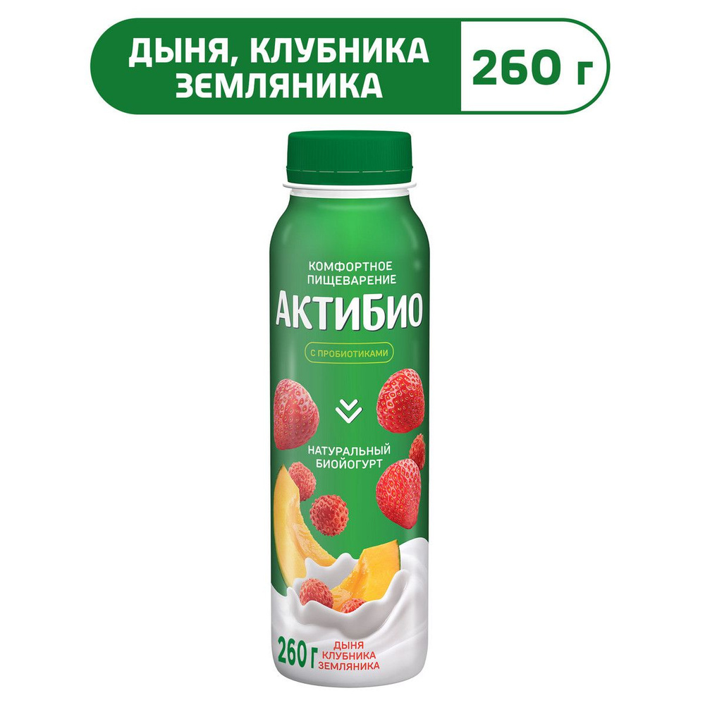 Йогурт питьевой АктиБио с дыней, клубникой и земляникой, 1,5%, 260 г  #1