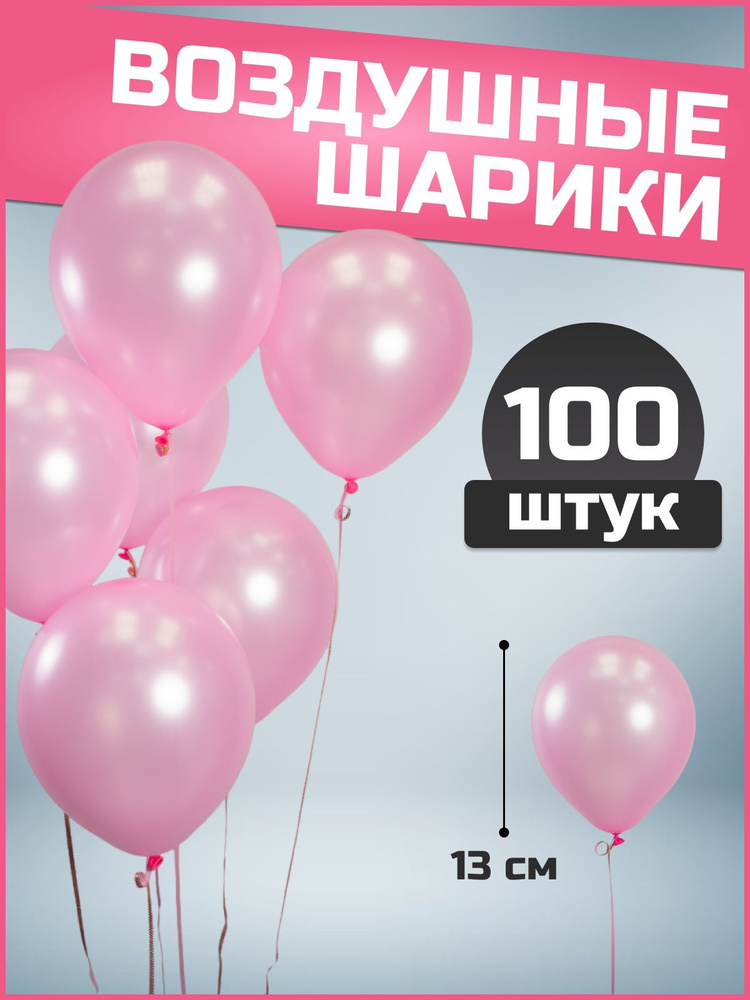 Воздушные шары розовые пастель латекс 5"/13 см 100 шт #1