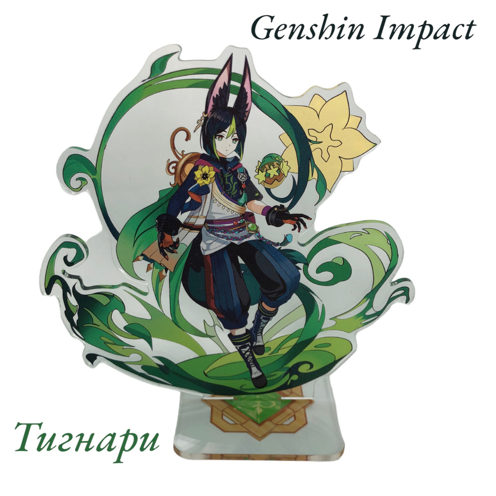 Акриловая Фигурка / Стенд Genshin Impact (Геншин Импакт), Тигнари (Tighnari)  #1