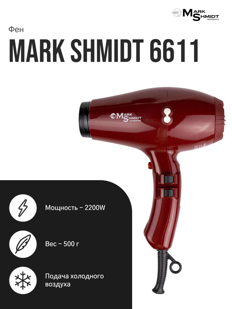 Mark Shmidt Professional / Фен профессиональный с диффузором 6611 ionic/ceramic 2200Dn / Фен для укладки #1