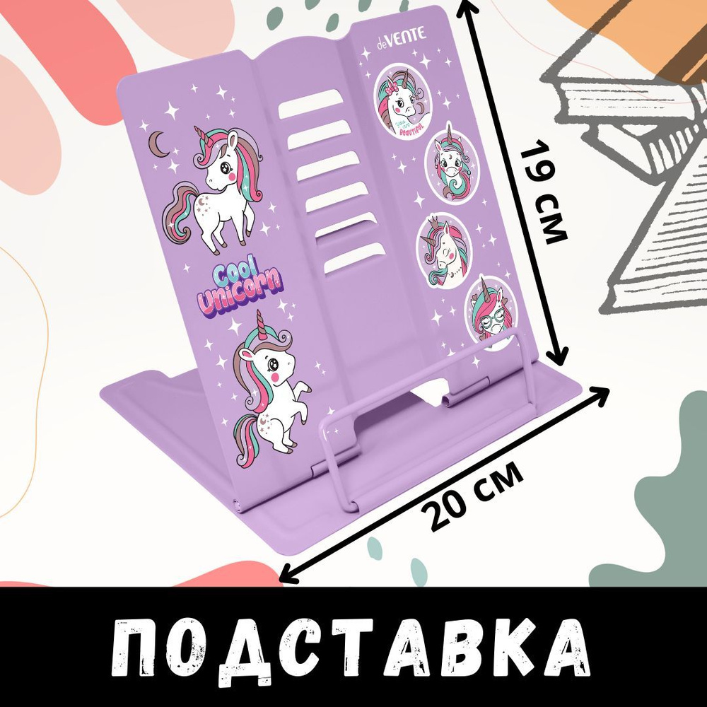 deVente, Подставка для учебников и книг, Unicorn" 20x19 см, металлическая окрашенная  #1