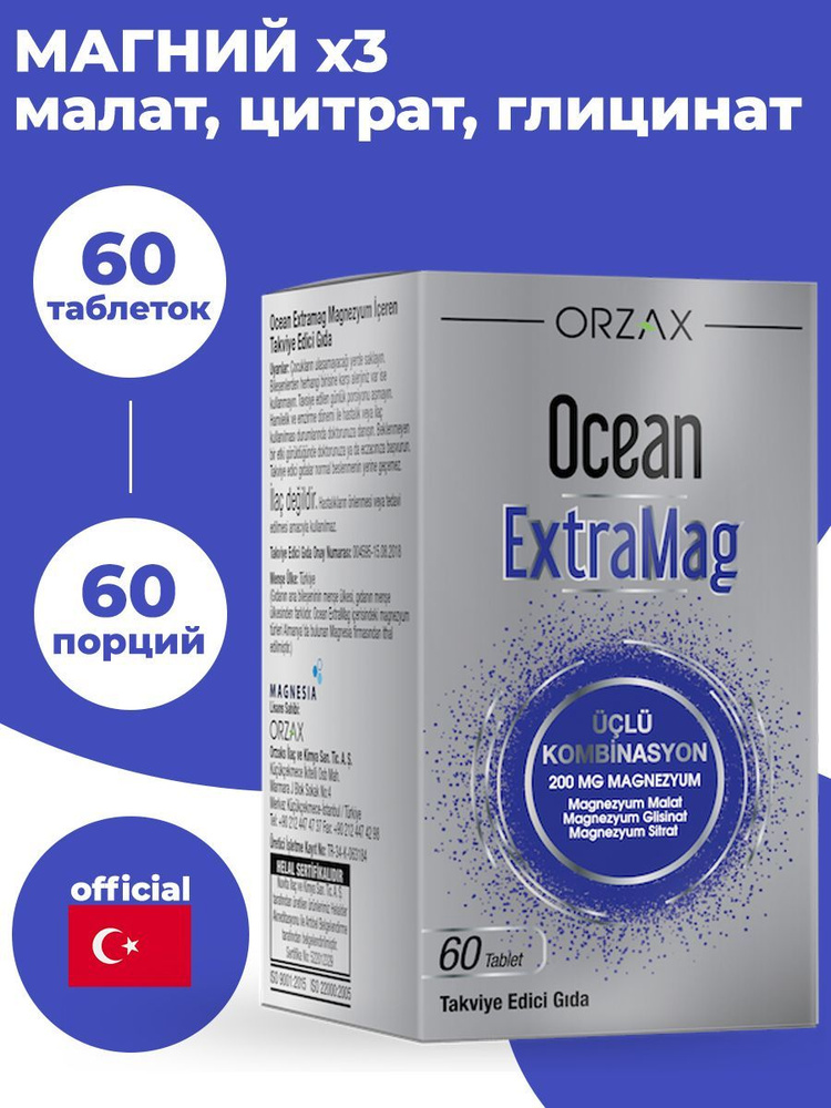 ORZAX OCEAN EXTRAMAG Магний (малат, бисглицинат, цитрат), 60 таблеток ...