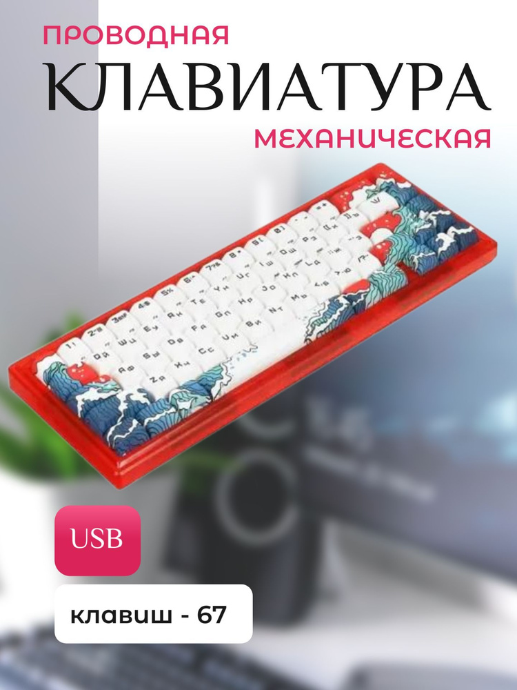 Клавиатура проводная механическая USB #1